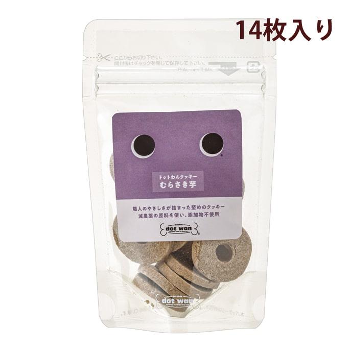ドットわん クッキー 紫いも 14枚入り 犬 手作り食 トッピング おやつ | ドットわん | 02