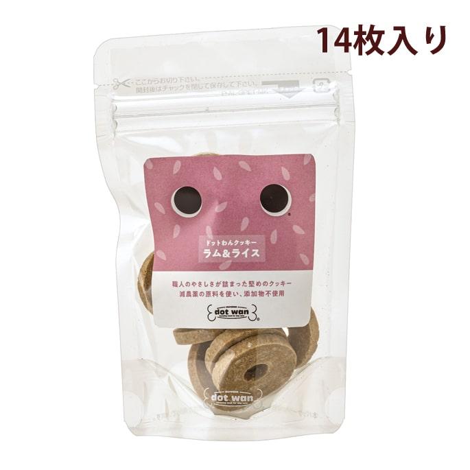 爆買 ドットわん クッキー ラム＆ライス 14枚入り 犬 手作り食 トッピング おやつ | ドットわん