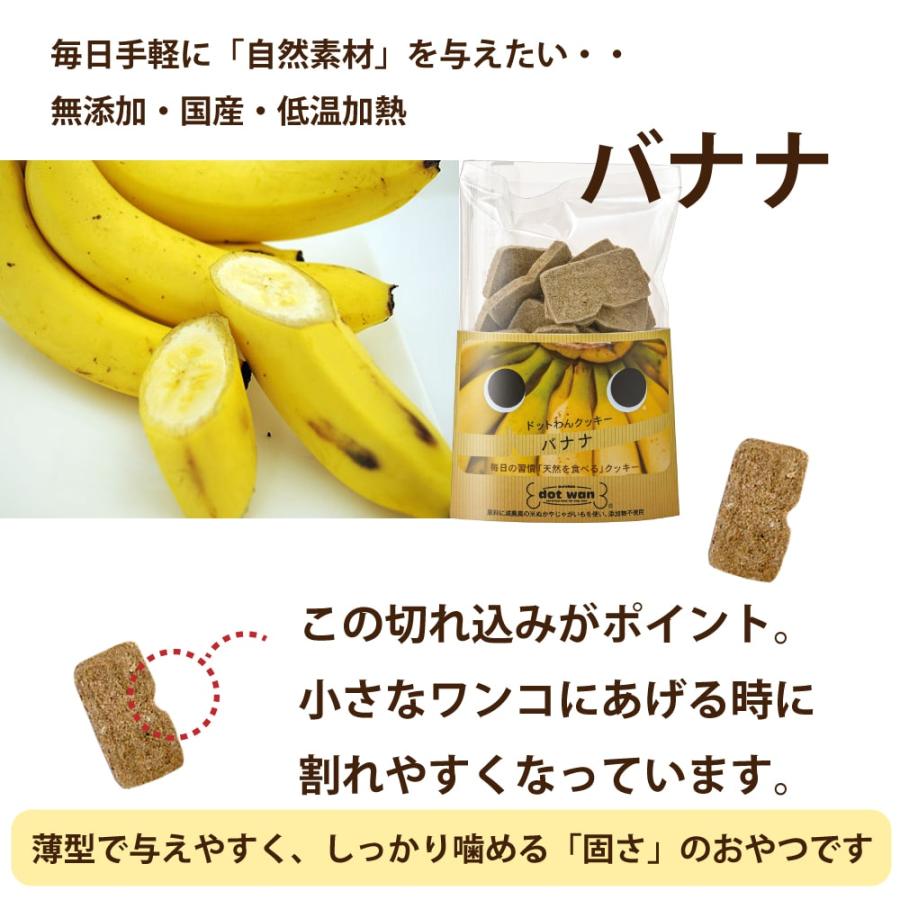 爆買 ドットわん クッキー バナナ 55g 犬 手作り食 トッピング おやつ | ドットわん | 01