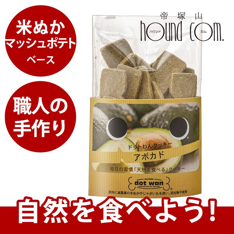 ドットわん クッキー アボカド 55g 犬 手作り食 トッピング おやつ | ドットわん