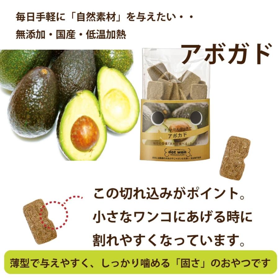 ドットわん クッキー アボカド 55g 犬 手作り食 トッピング おやつ | ドットわん | 01