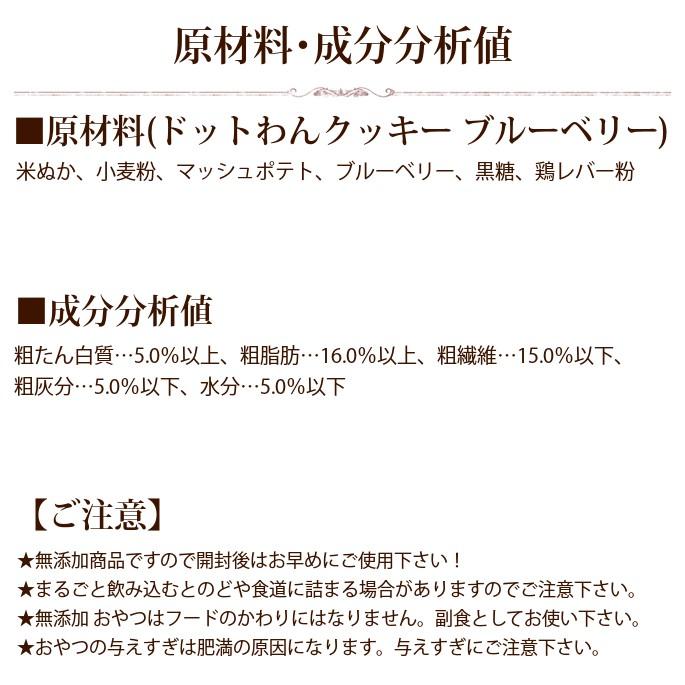 ドットわん フルーツクッキー ブルーベリー 50g 犬 手作り食 トッピング おやつ | ドットわん | 08