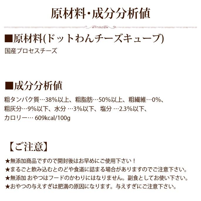 爆買 犬 手作り食 ドットわんチーズキューブ 60g 無添加フリーズドライ・国産自然食ドッグフード | ドットわん | 01