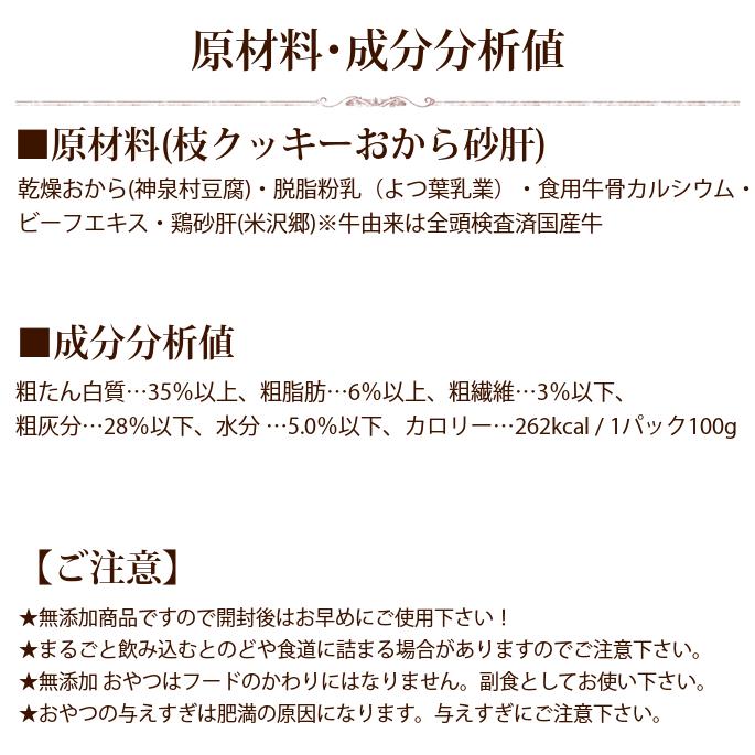 ドットわん 枝クッキーおから砂肝 45g 犬 手作り食 トッピング おやつ | ドットわん | 01