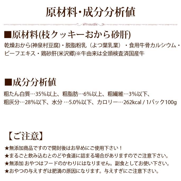ドットわん 枝クッキーおから砂肝 45g 犬 手作り食 トッピング おやつ | ドットわん | 08