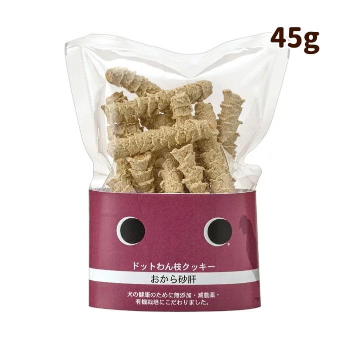 ドットわん 枝クッキーおから砂肝 45g 犬 手作り食 トッピング おやつ | ドットわん | 02