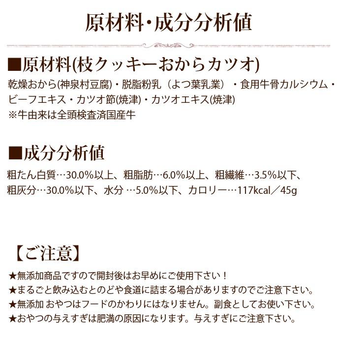 ドットわん 枝クッキーおからカツオ 45g 犬 手作り食 トッピング おやつ | ドットわん | 08