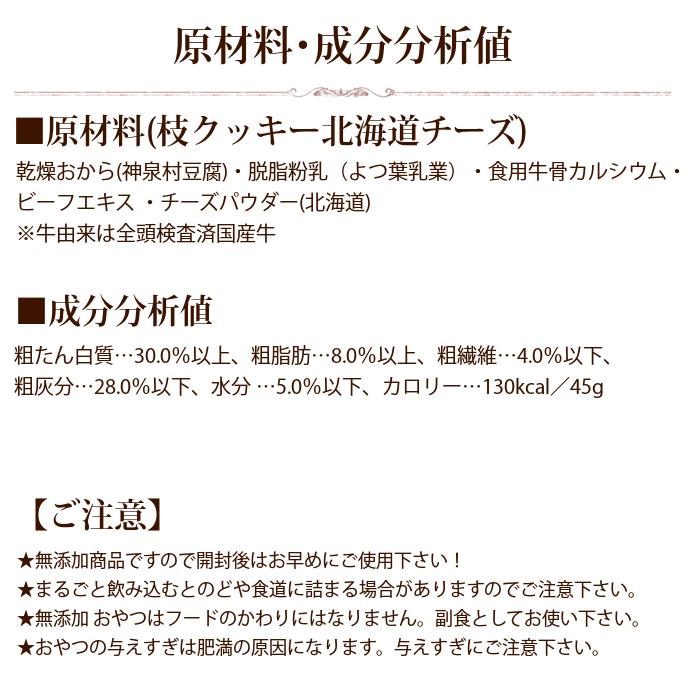 ドットわん 枝クッキー北海道チーズ 無添加・手作り犬おやつ 45g 手作り食・トッピング おやつ | ドットわん | 01