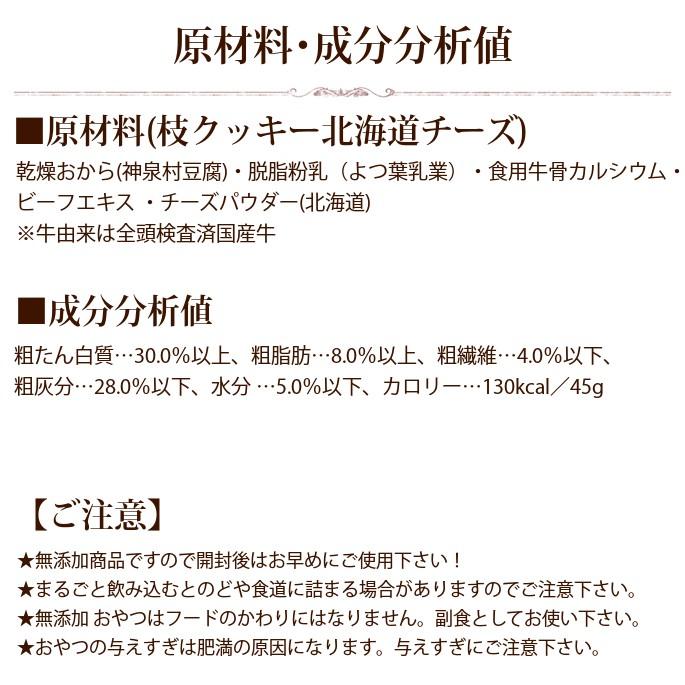 ドットわん 枝クッキー北海道チーズ 無添加・手作り犬おやつ 45g 手作り食・トッピング おやつ | ドットわん | 08