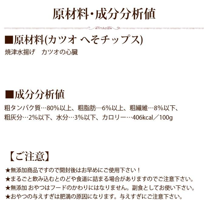 ドットわん カツオ へそチップス 60g 犬 手作り食 トッピング おやつ | ドットわん | 08