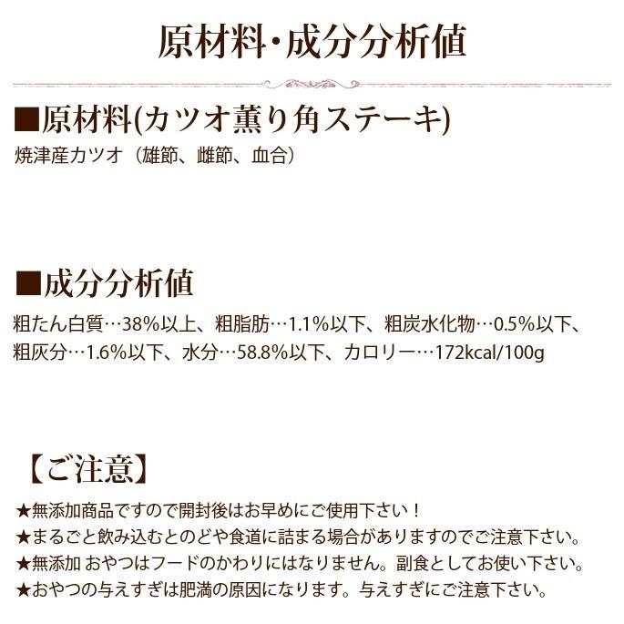犬用おやつ ドットわん　カツオ薫り角ステーキ 約25g 無添加　国産　トッピング | ドットわん | 03