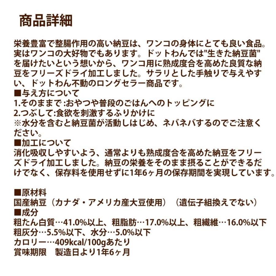 犬 手作り食 ドットわんフリーズドライ納豆ミニ 25g 無添加 フリーズドライ ドッグフード トッピング おやつ | ドットわん | 01