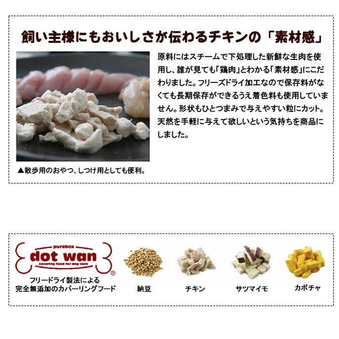 ドットわんフリーズドライチキン12g ミニ 天然素材そのままの犬用おやつ | ドットわん | 07