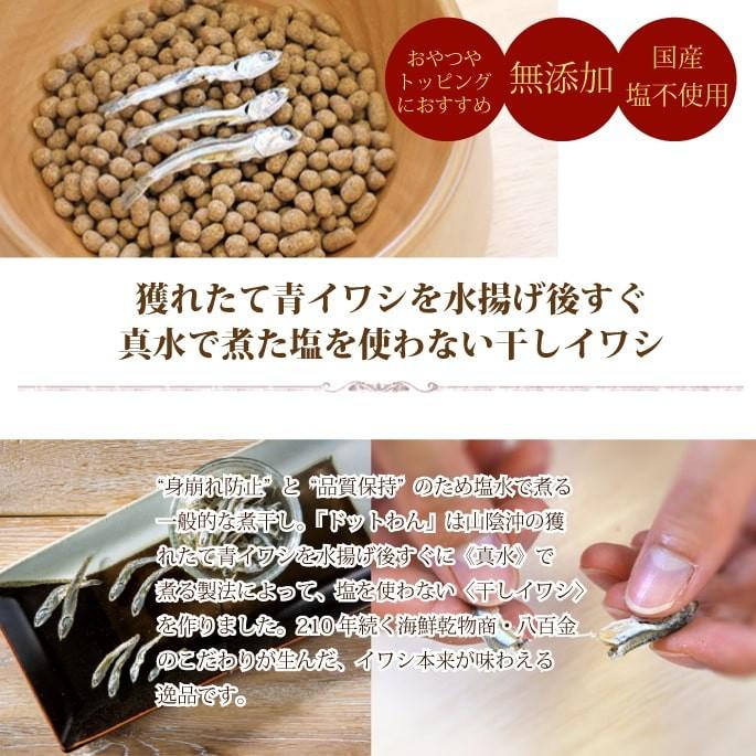 ドットわん 幻の干しイワシ　30g 犬用おやつ　国産無添加　魚のおやつ　塩を使わない干しいわし | ドットわん | 01