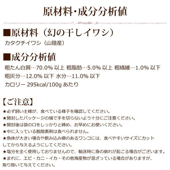 ドットわん 幻の干しイワシ　30g 犬用おやつ　国産無添加　魚のおやつ　塩を使わない干しいわし | ドットわん | 10