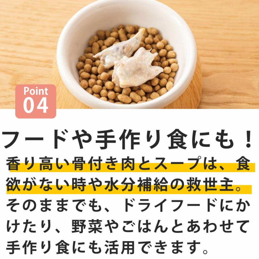 ドットわん　犬用スープ　骨までホロホロ手羽先滋養スープ　150g　常温商品　トッピングや手作り食材としても | ドットわん | 04