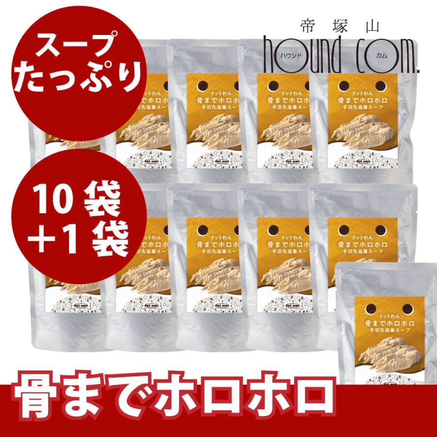 ドットわん　犬用スープ　骨までホロホロ手羽先滋養スープ　150g　10袋+1袋　常温商品　トッピングや手作り食材としても | ドットわん
