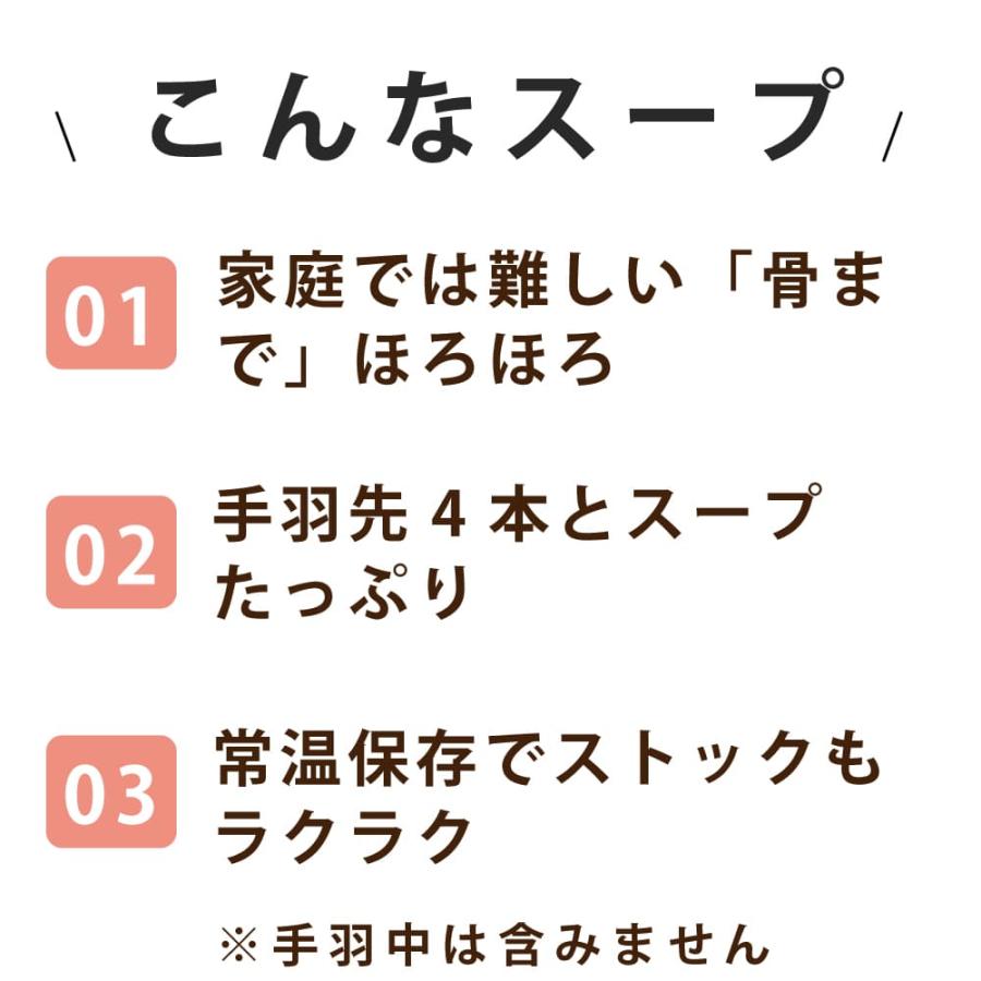 ドットわん　犬用スープ　骨までホロホロ手羽先滋養スープ　150g　10袋+1袋　常温商品　トッピングや手作り食材としても | ドットわん | 06