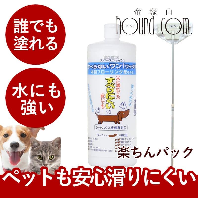 フローリングワックス すべらないワンワックス 楽ちんパック Fo 000 犬手作りごはん帝塚山ハウンドカム 通販 Yahoo ショッピング