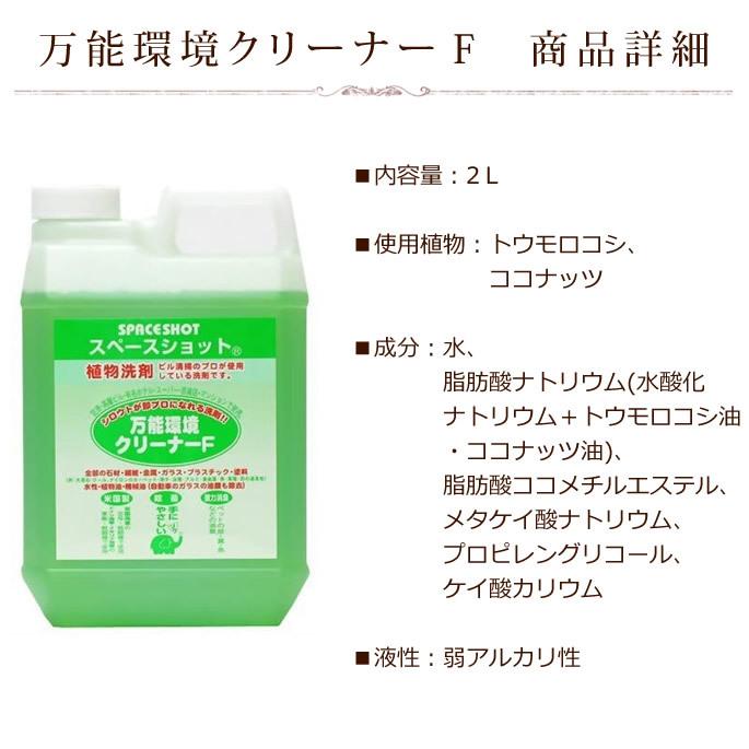 洗剤 業務用 万能環境クリーナーＦ 2L |  | 07