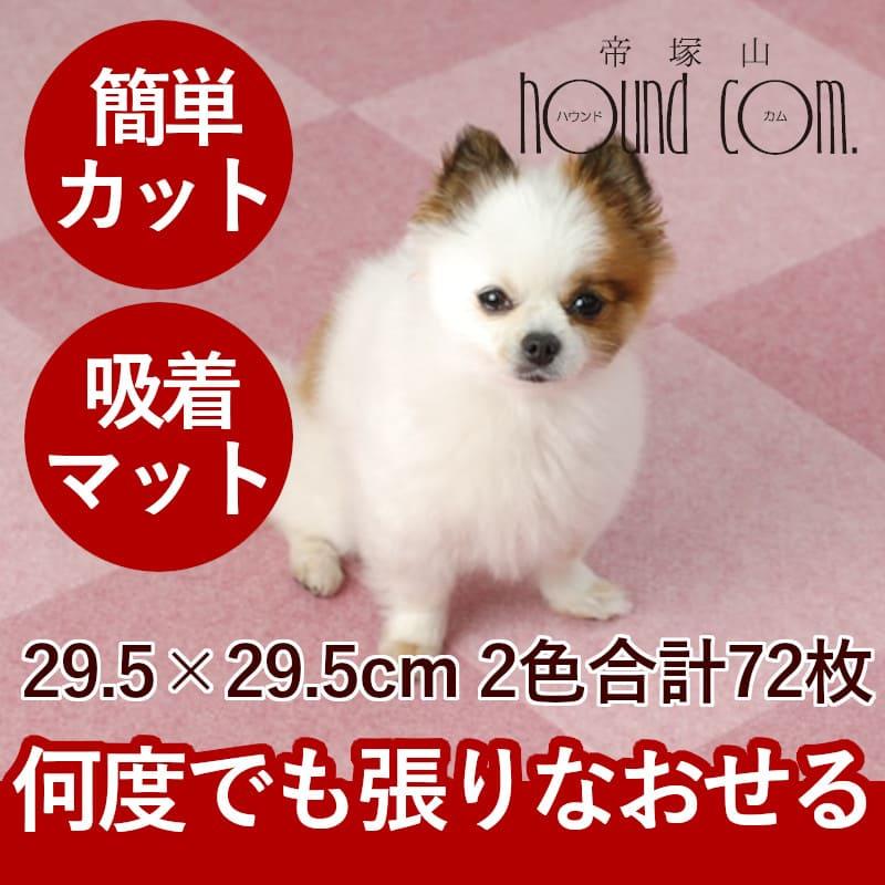 驚きの値段 タイルカーペット おくだけズレない吸着マット 29 5cm 29 5cm