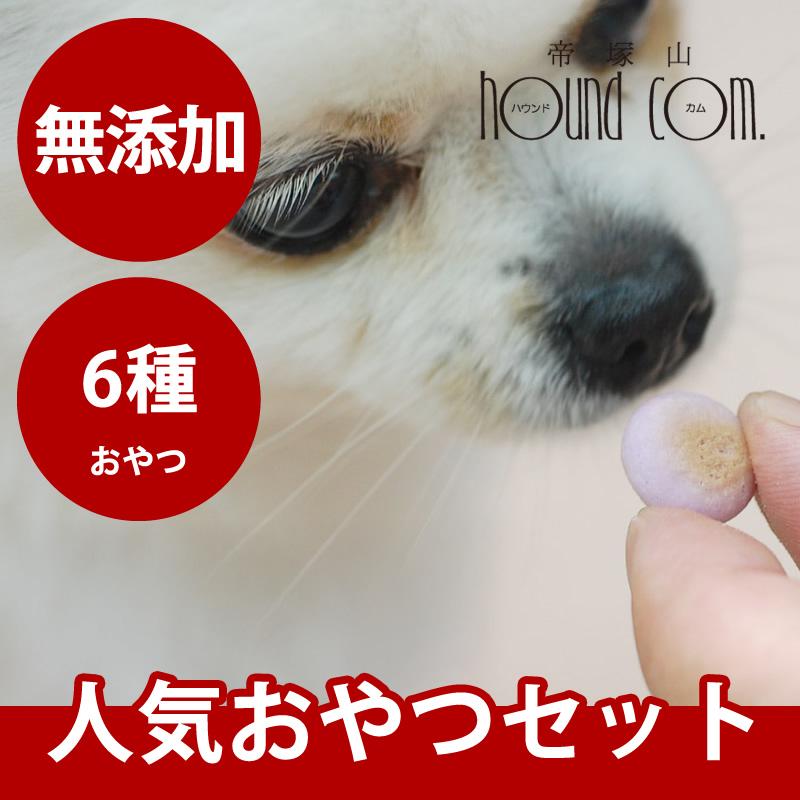 秋 冬限定 犬用 人気おやつお得セット Food Set01 犬手作りごはん帝塚山ハウンドカム 通販 Yahoo ショッピング