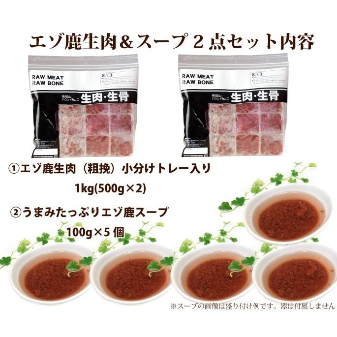 犬用猫用 エゾ鹿の生肉 スープセット エゾ鹿ミンチ1kgとスープ100g 5袋 冷凍 生肉 Foodset18 犬手作りごはん帝塚山ハウンドカム 通販 Yahoo ショッピング