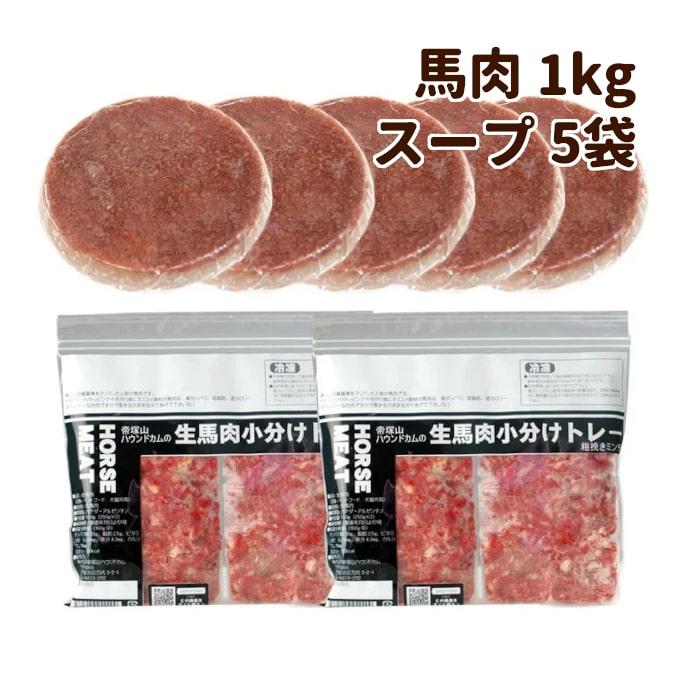 人気の定番 帝塚山ハウンドカム 犬用 生肉 熟成エゾ鹿生肉小分けトレー 1kg