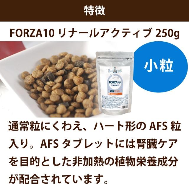 FORZA10（フォルツァディエチ） 犬 ドッグフード 療法食 腎不全 腎臓