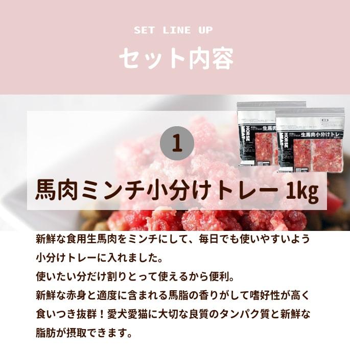 冷凍でお届け 犬用猫用 簡単手作り食 馬肉のセット / 簡単馬肉と混ぜるだけ | 帝塚山ハウンドカム | 03