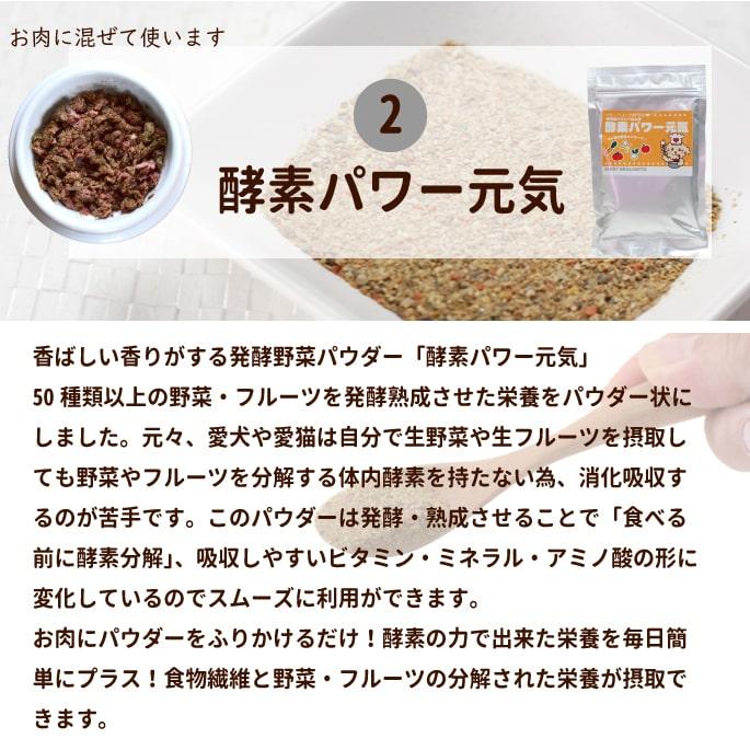 冷凍でお届け 犬用猫用 簡単手作り食 馬肉のセット / 簡単馬肉と混ぜるだけ | 帝塚山ハウンドカム | 04