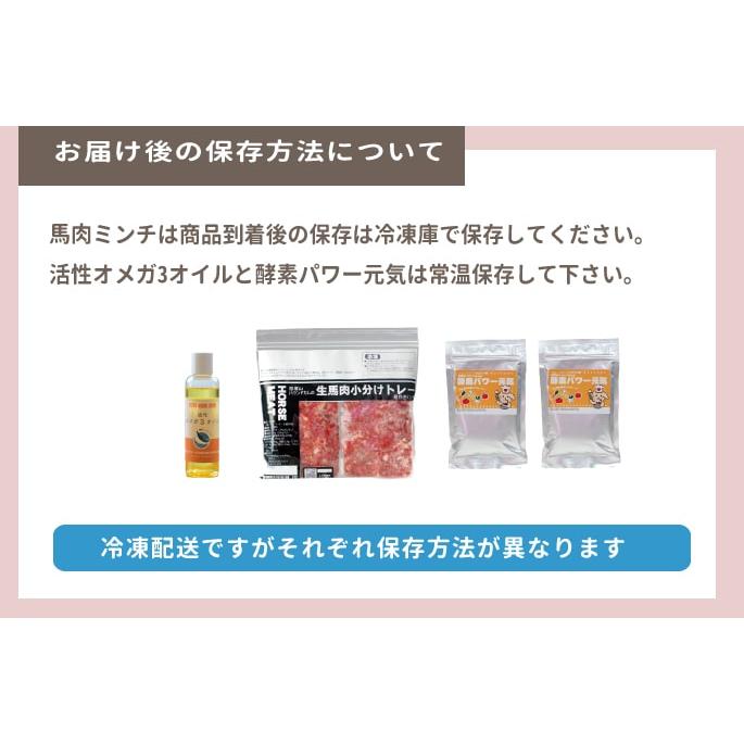 冷凍でお届け 犬用猫用 簡単手作り食 馬肉のセット / 簡単馬肉と混ぜるだけ | 帝塚山ハウンドカム | 08