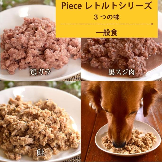 Piece（ピース）とハロードッグレトルト10の味セット バラエティセット 愛犬用 レトルトパウチ ウェットフード ドックフード 防災 備蓄 保存食 | 帝塚山ハウンドカム | 02