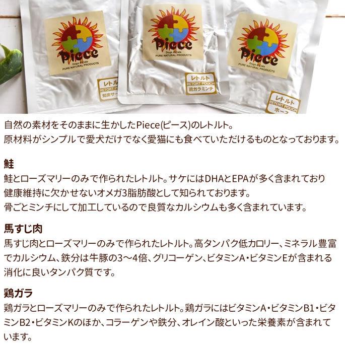 Piece（ピース）とハロードッグレトルト10の味セット バラエティセット 愛犬用 レトルトパウチ ウェットフード ドックフード 防災 備蓄 保存食 | 帝塚山ハウンドカム | 03