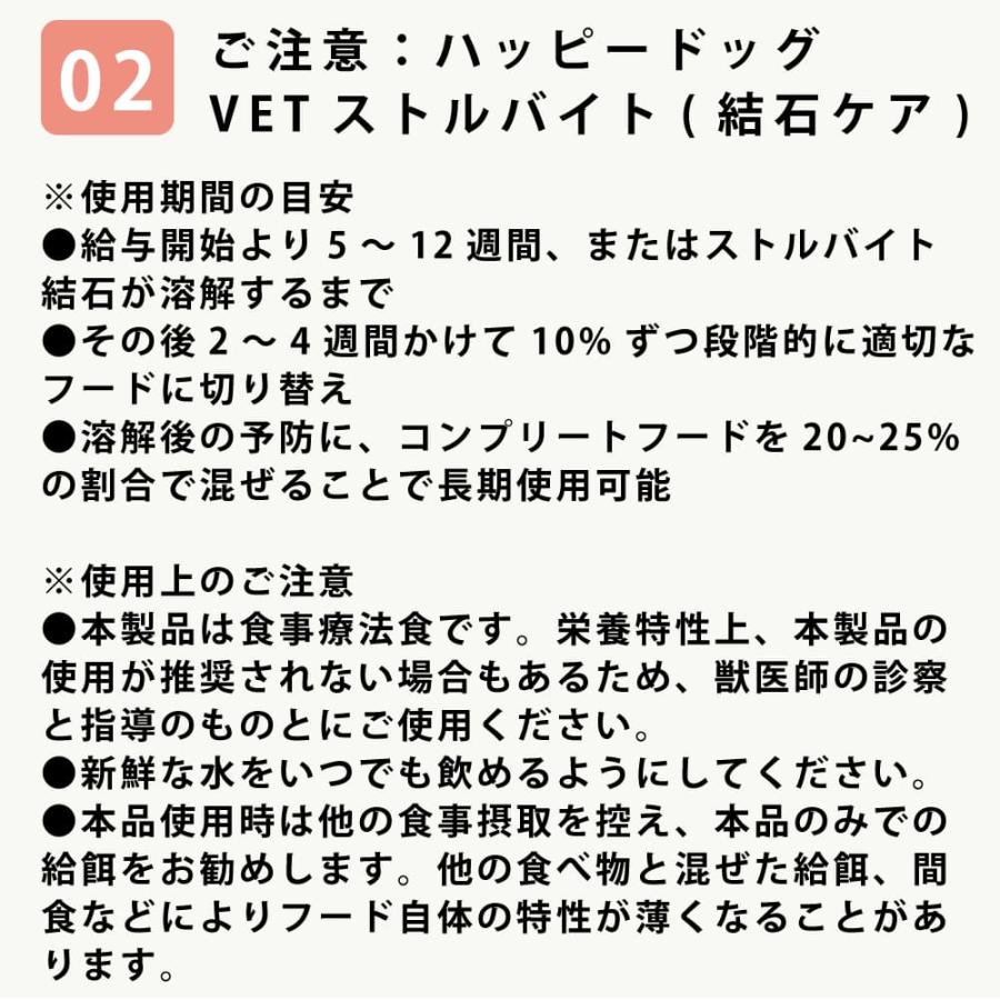 愛犬用　ストルバイト結石用療法食　お試しドライフード小袋セット　ナチュラルハーベスト　フラックス　ハッピードッグ　VETストルバイト |  | 15