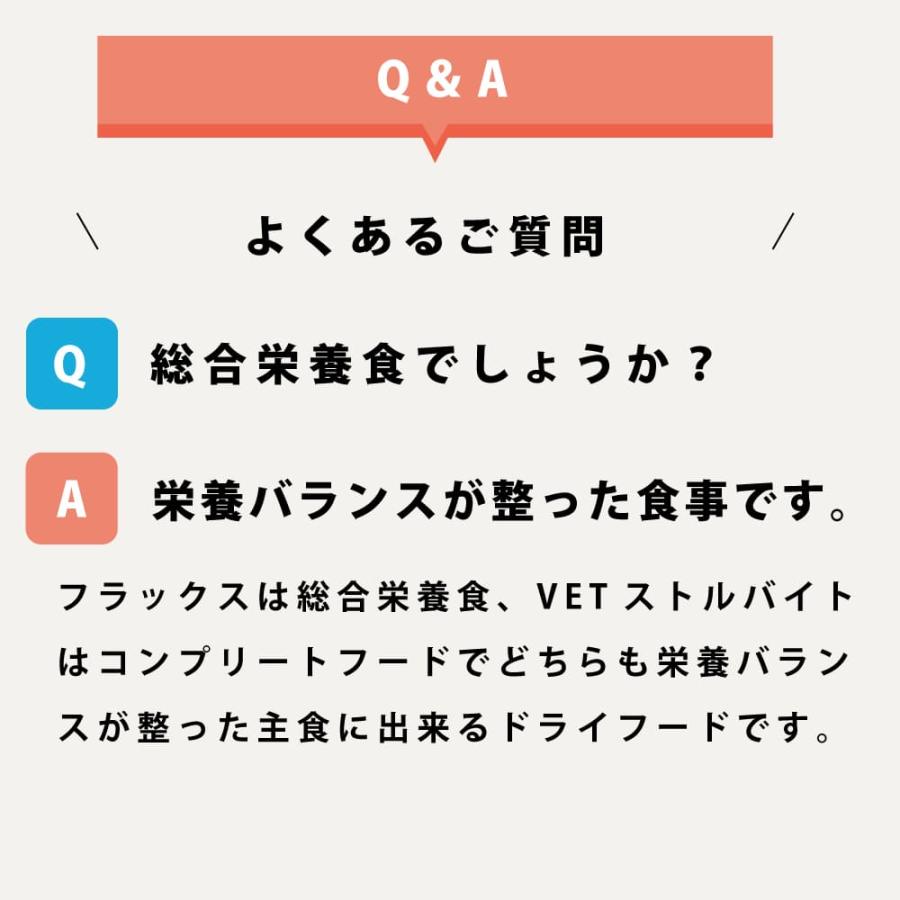 愛犬用　ストルバイト結石用療法食　お試しドライフード小袋セット　ナチュラルハーベスト　フラックス　ハッピードッグ　VETストルバイト |  | 18