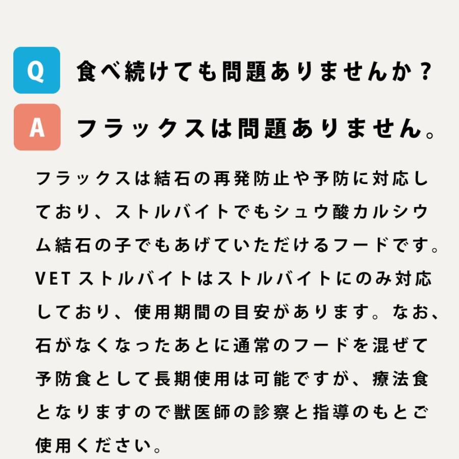 愛犬用　ストルバイト結石用療法食　お試しドライフード小袋セット　ナチュラルハーベスト　フラックス　ハッピードッグ　VETストルバイト |  | 19