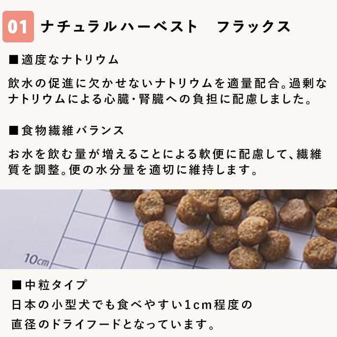 愛犬用　ストルバイト結石用療法食　お試しドライフード小袋セット　ナチュラルハーベスト　フラックス　ハッピードッグ　VETストルバイト |  | 10