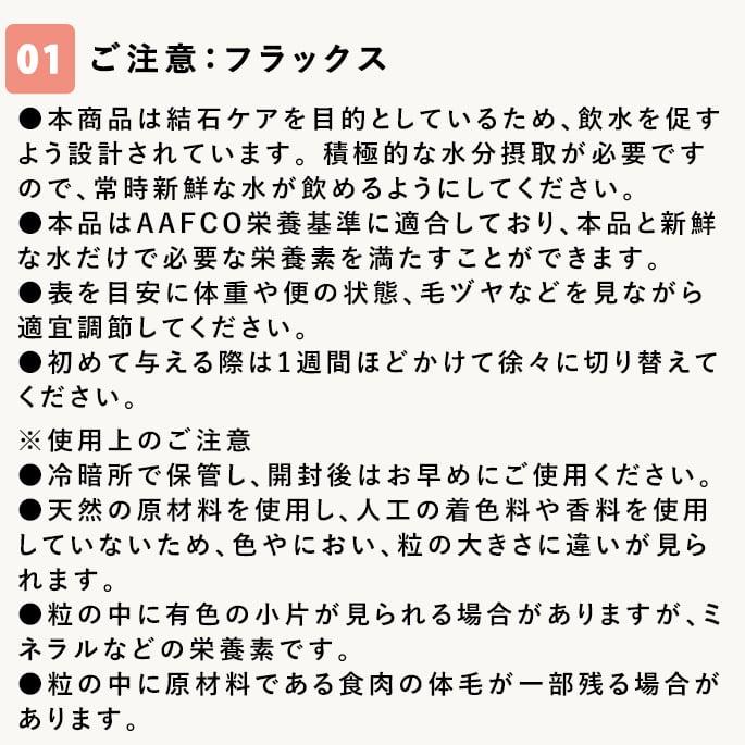 愛犬用　ストルバイト結石用療法食　お試しドライフード小袋セット　ナチュラルハーベスト　フラックス　ハッピードッグ　VETストルバイト |  | 06