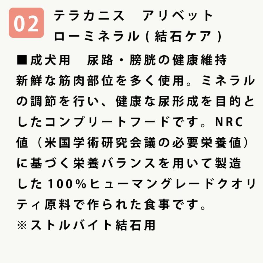 愛犬用　ストルバイト結石用療法食　お試しウェットフードセット 成犬　フラックス　ハッピードッグ　VETストルバイト　結石ケア用　テラカニス　FORZA10 |  | 10