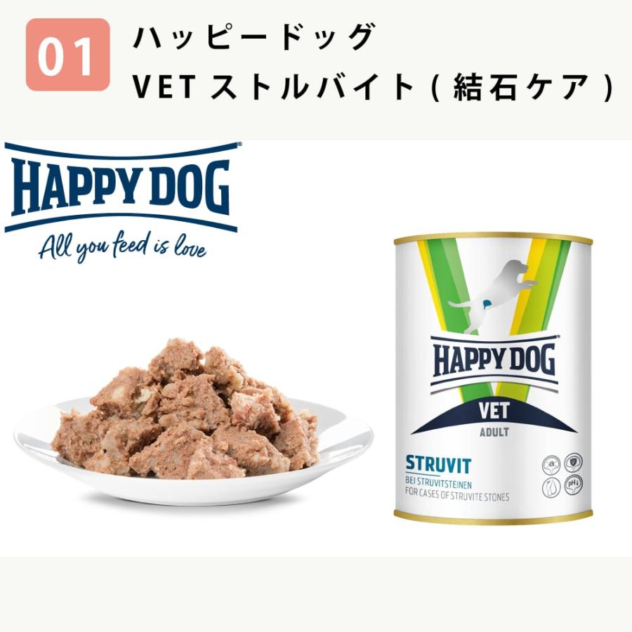 愛犬用　ストルバイト結石用療法食　お試しウェットフードセット 成犬　フラックス　ハッピードッグ　VETストルバイト　結石ケア用　テラカニス　FORZA10 |  | 05