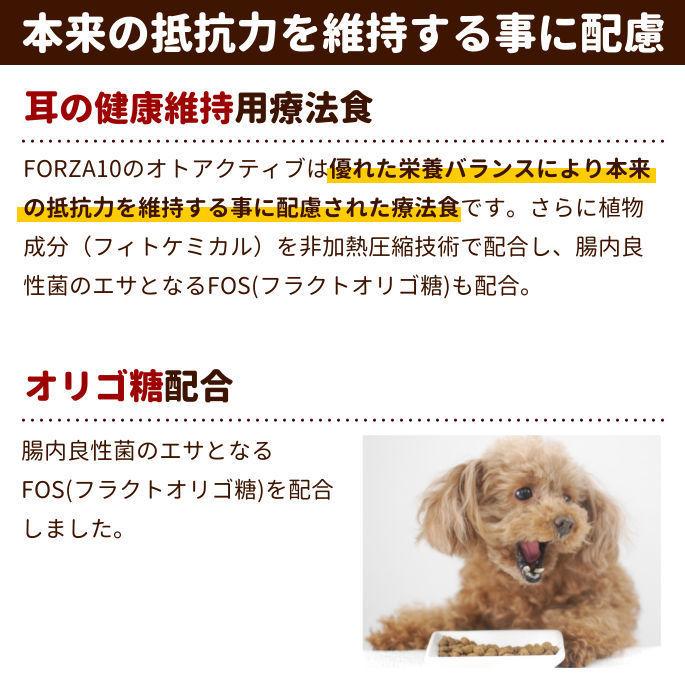 FORZA10 犬用食事療法食 オトアクティブ 耳ケア  800g  フォルツァディエチ  ドッグフードa0349 | FORZA10 | 01