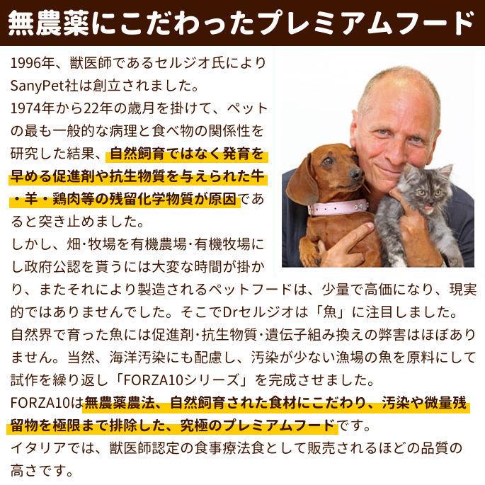 FORZA10 食事療法食 デルモアクティブ 皮膚・被毛ケア 10kg フォルツァディエチ ドッグフード　お取り寄せ | FORZA10 | 05