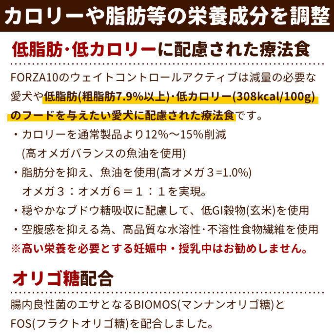 フォルツァディエチ(FORZA10) ウェイトコントロールアクティブ 2Kg FORZA10 食事療法食 ウェイトコントロールアクティブ 体重管理