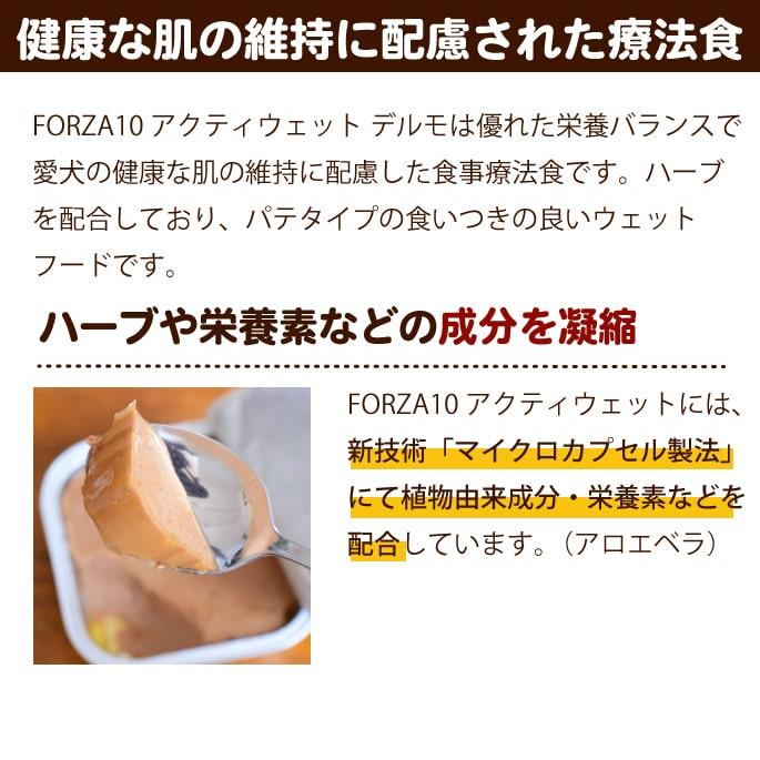 FORZA10療法食｜犬用 アクティウェット デルモ サーモン＆地中海の白身魚（皮膚被毛） 100g×12缶セット　パテタイプ(フォルツァディエチ) 総合栄養食 | FORZA10 | 01