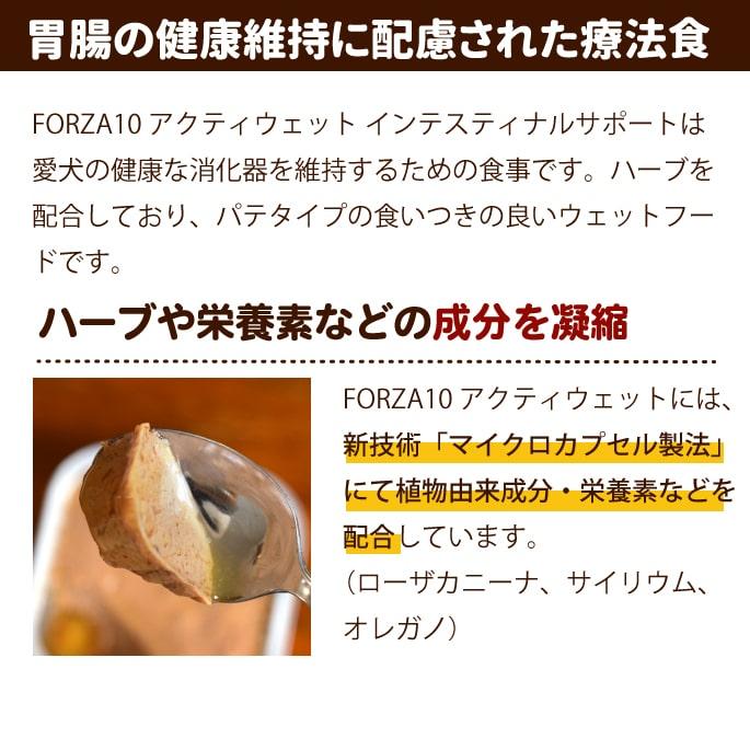 FORZA10療法食｜犬用アクティウェット インテスティナル サーモン（胃腸）100g パテタイプ (フォルツァディエチ) 総合栄養食 | FORZA10 | 01