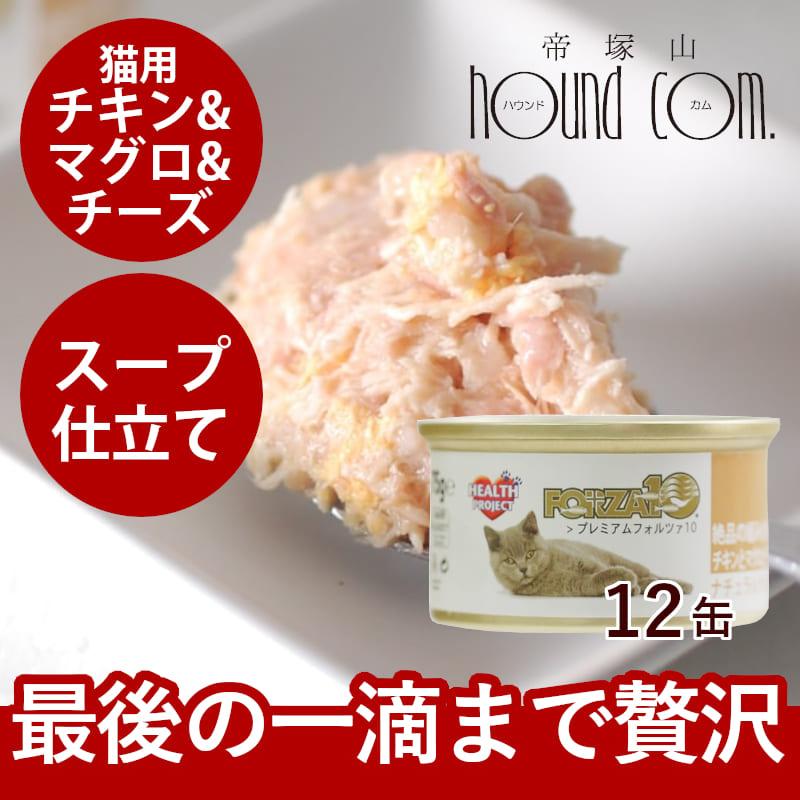 FORZA10 プレミアム ナチュラルグルメ缶　チキンとまぐろとチーズ　75g×12缶セット 猫缶 | FORZA10