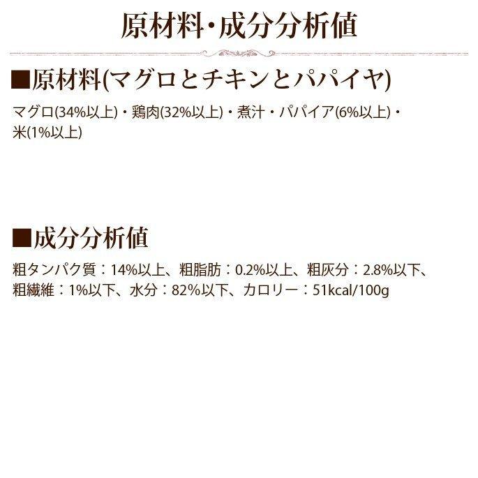 FORZA10 プレミアム ナチュラルグルメ缶　まぐろとチキンとパパイヤ　75g×12缶セット 猫缶 | FORZA10 | 08
