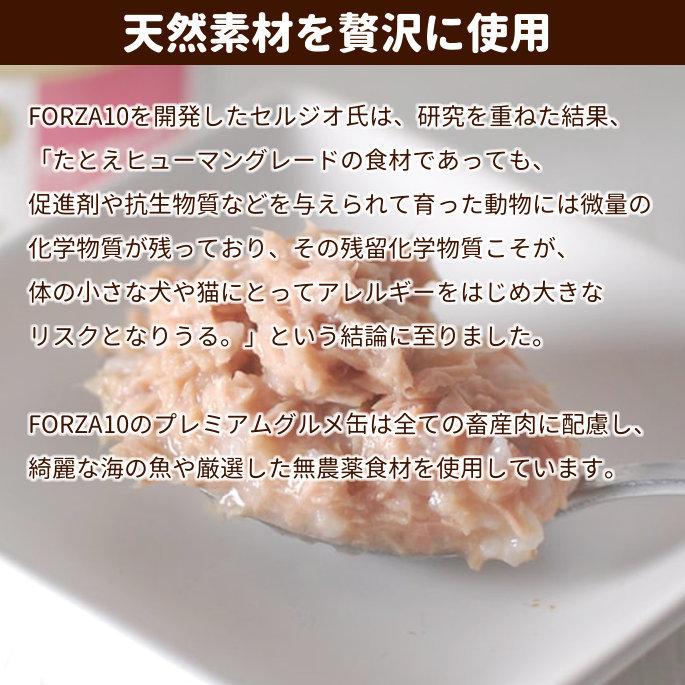 FORZA10 プレミアム ナチュラルグルメ缶　まぐろとプロシュート　75g 猫缶 | FORZA10 | 01
