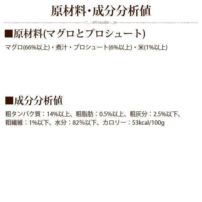 FORZA10 プレミアム ナチュラルグルメ缶　まぐろとプロシュート　75g×12缶セット 猫缶 | FORZA10 | 09